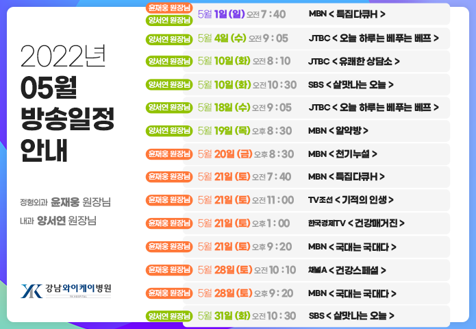 05월 방송리스트 팝업
