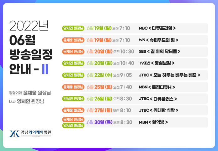 06월 방송리스트 2 팝업