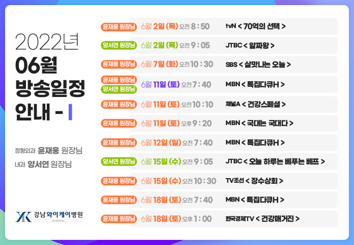 06월 방송리스트 1 팝업