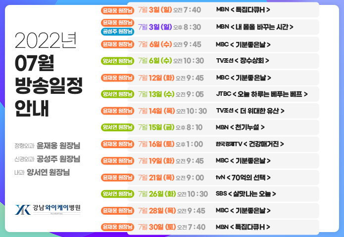 07월 방송리스트 팝업